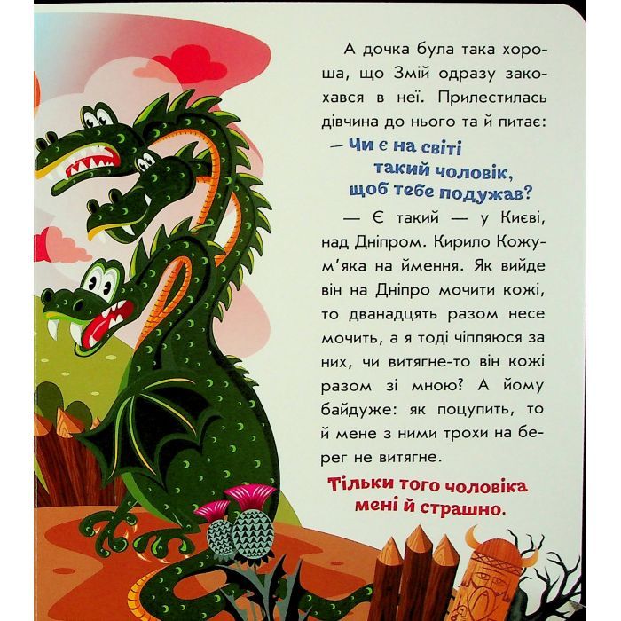 Книга Українські казочки. Кирило Кожумяка Ранок (9789667616687) зображення 5