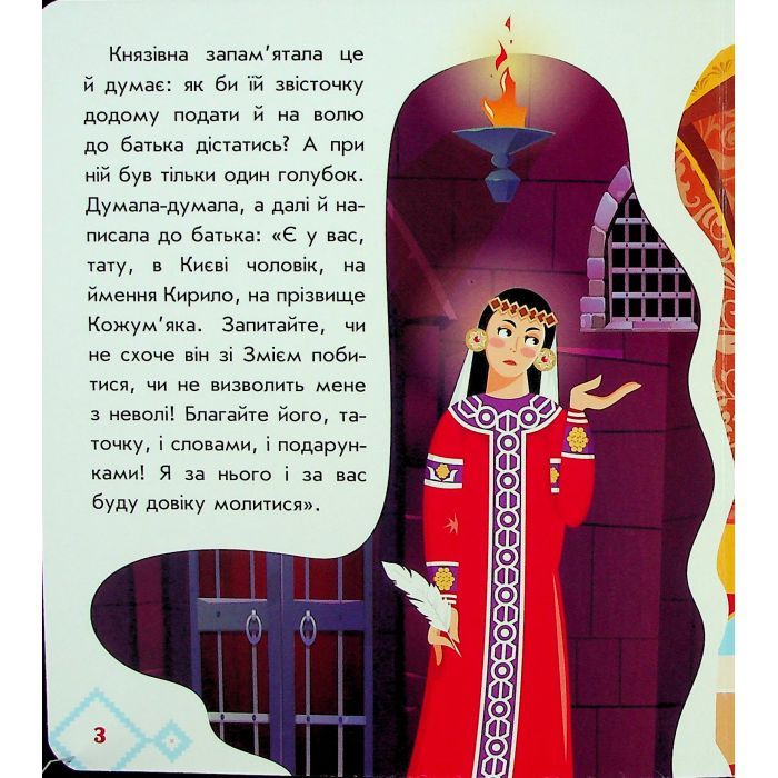 Книга Українські казочки. Кирило Кожумяка Ранок (9789667616687) зображення 6