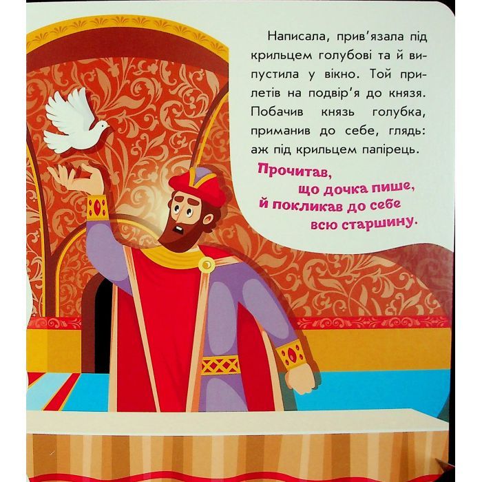 Книга Українські казочки. Кирило Кожумяка Ранок (9789667616687) зображення 7