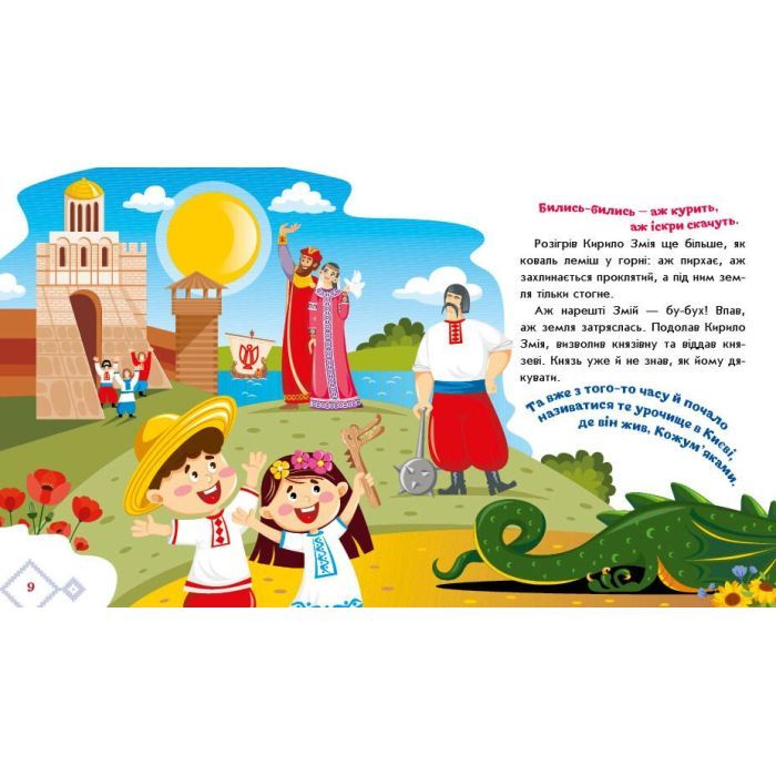 Книга Українські казочки. Кирило Кожумяка Ранок (9789667616687) зображення 9