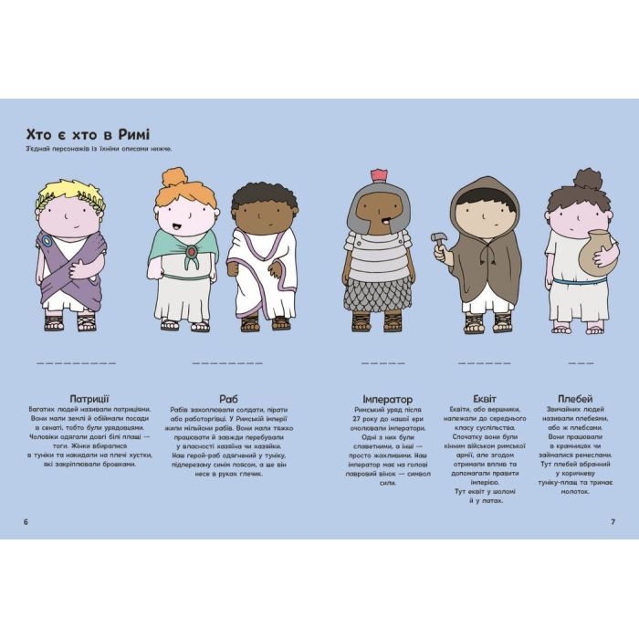 Книга Пригоди римлян. Книжка із завданнями - Джен Аллістон Ранок (9786170992482) зображення 4