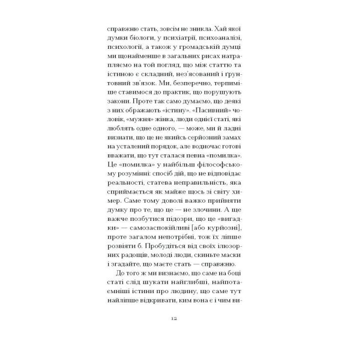 Книга Мої спомини. Сповідь інтерсекс-людини - Абель (Еркюлін) Барбен Ще одну сторінку (9786175226018) изображение 10