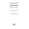 Книга Мої спомини. Сповідь інтерсекс-людини - Абель (Еркюлін) Барбен Ще одну сторінку (9786175226018) изображение 3