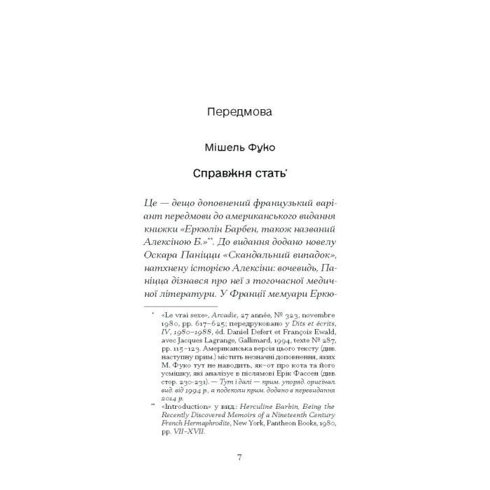 Книга Мої спомини. Сповідь інтерсекс-людини - Абель (Еркюлін) Барбен Ще одну сторінку (9786175226018) изображение 5