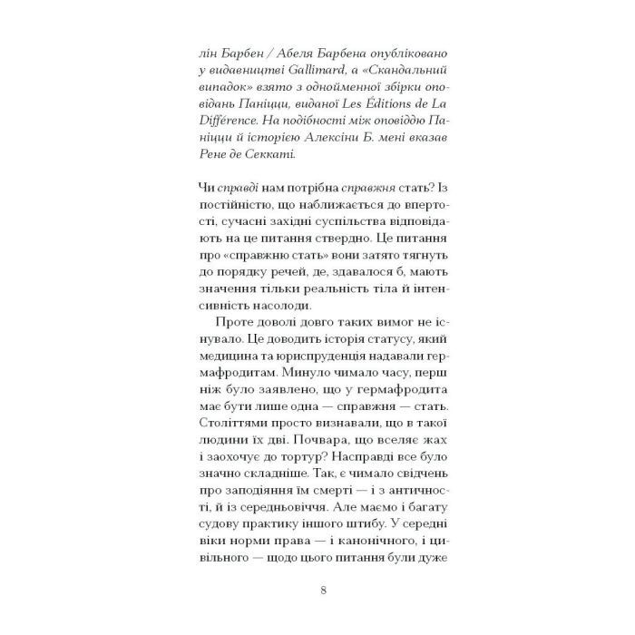 Книга Мої спомини. Сповідь інтерсекс-людини - Абель (Еркюлін) Барбен Ще одну сторінку (9786175226018) изображение 6