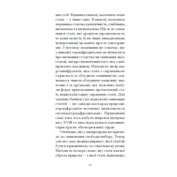 Книга Мої спомини. Сповідь інтерсекс-людини - Абель (Еркюлін) Барбен Ще одну сторінку (9786175226018) изображение 8