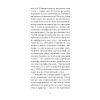 Книга Мої спомини. Сповідь інтерсекс-людини - Абель (Еркюлін) Барбен Ще одну сторінку (9786175226018) изображение 8