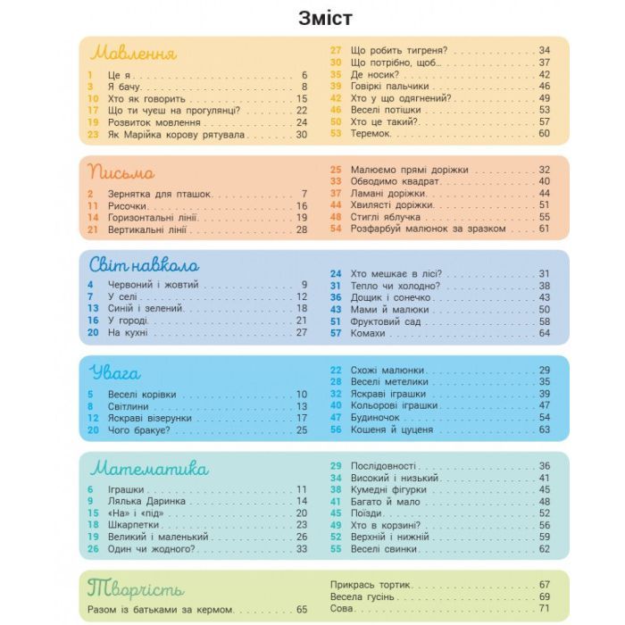 Книга Розвивалочка з бджілкою Манюнею. 2-3 роки + 61 наліпка Ранок (9786170979971) зображення 3