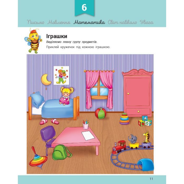 Книга Розвивалочка з бджілкою Манюнею. 2-3 роки + 61 наліпка Ранок (9786170979971) зображення 5