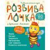 Книга Розвивалочка з бджілкою Манюнею. 2-3 роки + 61 наліпка Ранок (9786170979971)