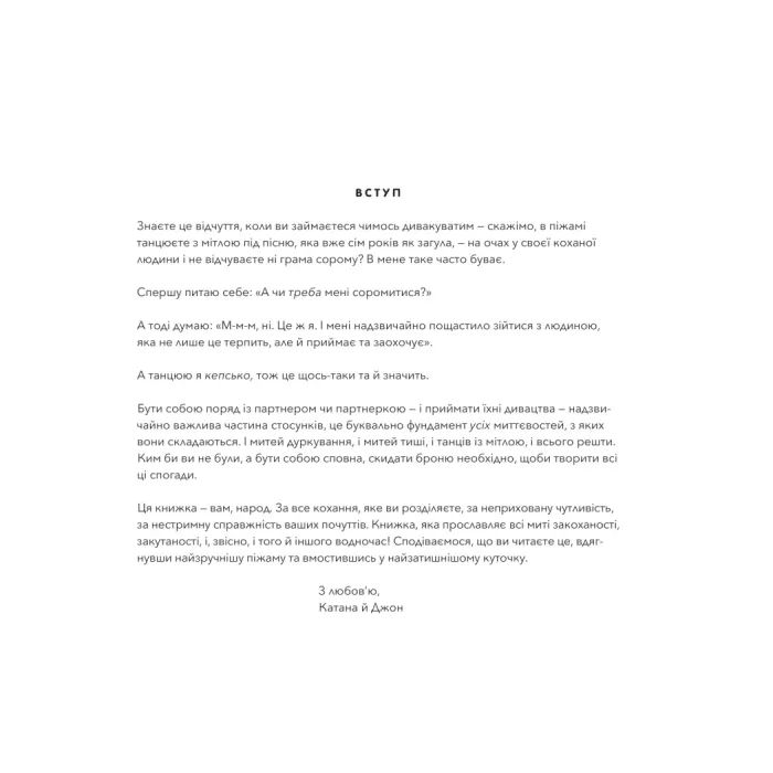 Комікс Закохані й закутані - Катана Четвинд Vivat (9786171706156) зображення 2