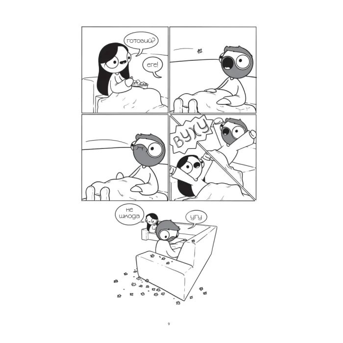 Комікс Закохані й закутані - Катана Четвинд Vivat (9786171706156) зображення 6