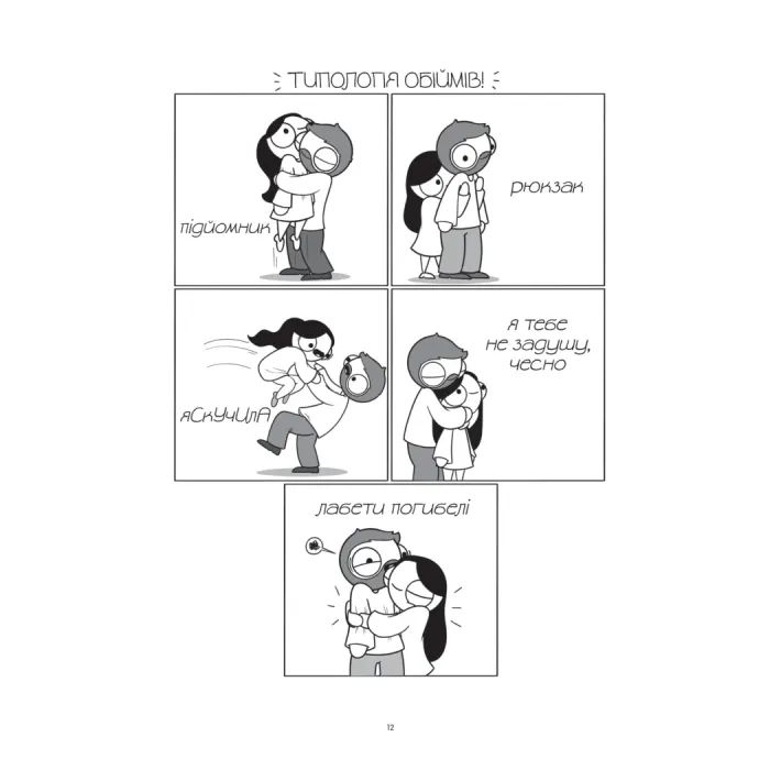 Комікс Закохані й закутані - Катана Четвинд Vivat (9786171706156) зображення 9