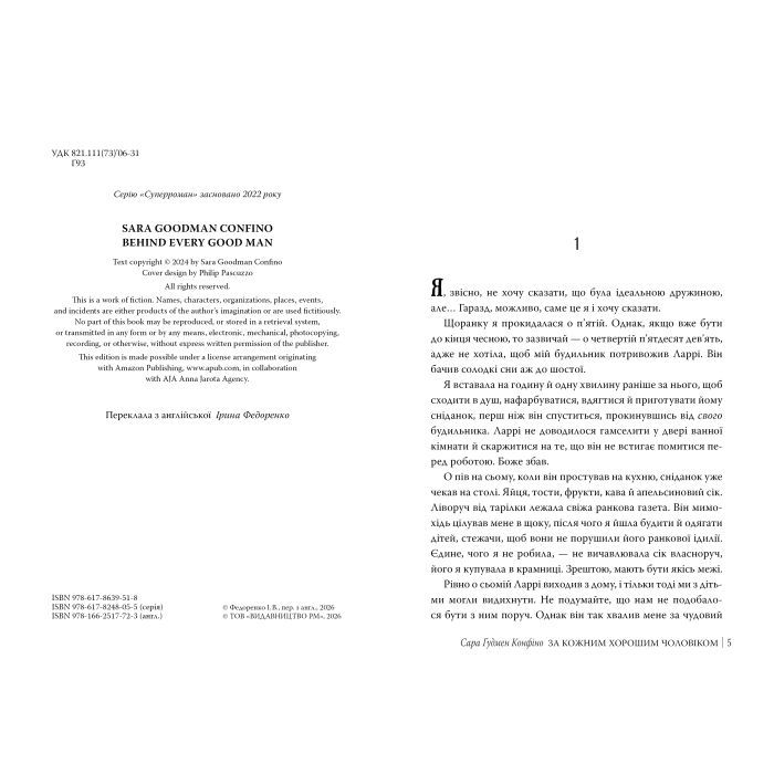 Книга За кожним хорошим чоловіком - Сара Ґудмен Конфіно Видавництво РМ (9786178639518) изображение 2