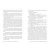 Книга За кожним хорошим чоловіком - Сара Ґудмен Конфіно Видавництво РМ (9786178639518) изображение 3