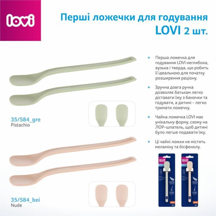 Набор детской посуды Lovi Nude перші ложечки для годування 2 шт (35/584_bei) изображение 5