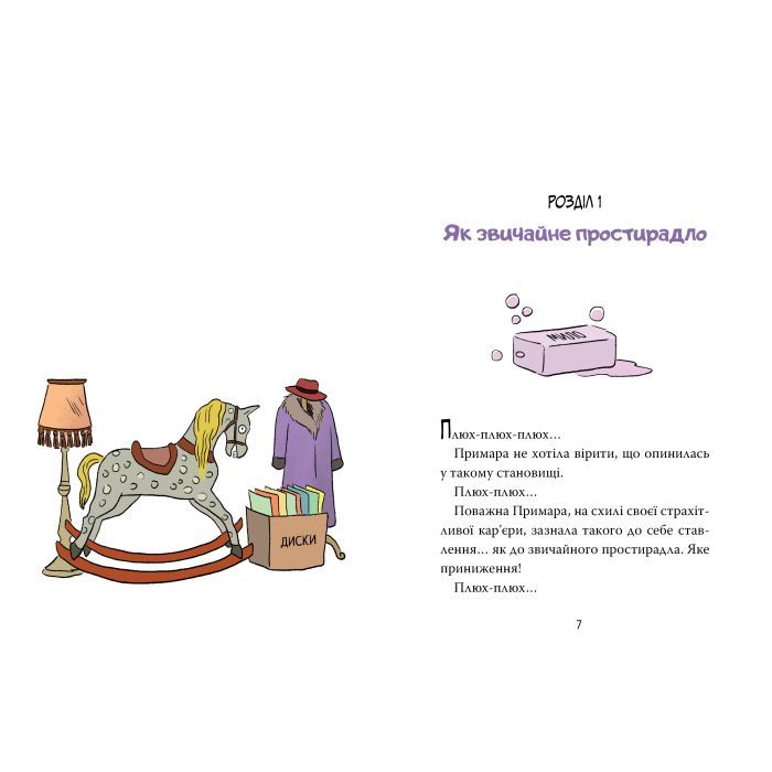 Книга Скелет Олівер і викрадена Примара - Джудітта Кампелло Видавництво РМ (9786178639822) изображение 4
