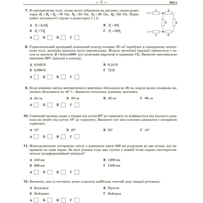 Рабочая тетрадь НМТ 2026. Фізика. Тестовий - І.М. Гельфгат, М.О. Петракова Ранок (9786170999429) изображение 4