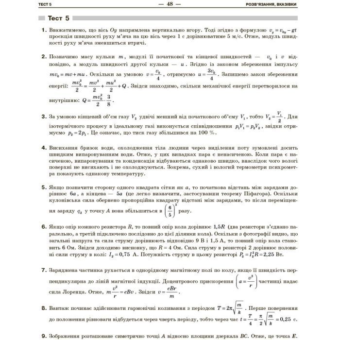 Рабочая тетрадь НМТ 2026. Фізика. Тестовий - І.М. Гельфгат, М.О. Петракова Ранок (9786170999429) изображение 5