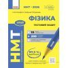 Рабочая тетрадь НМТ 2026. Фізика. Тестовий - І.М. Гельфгат, М.О. Петракова Ранок (9786170999429)