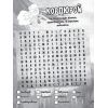 Книга Словесна плутанина. Дивна подорож. Гравіті Фолз Disney Ранок (9789667502232) зображення 2