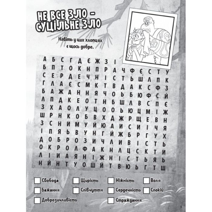 Книга Словесна плутанина. Дивна подорож. Гравіті Фолз Disney Ранок (9789667502232) зображення 3