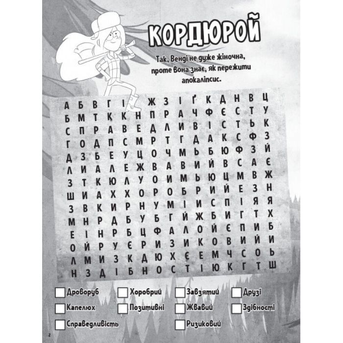 Книга Словесна плутанина. Дивна подорож. Гравіті Фолз Disney Ранок (9789667502232) изображение 3