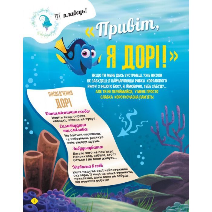 Книга SUPERкнижка для креативних діточок. У пошуках Дорі Disney Ранок (9786170958693) изображение 3