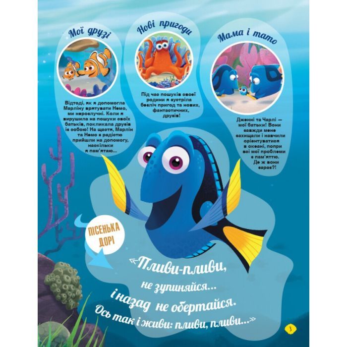 Книга SUPERкнижка для креативних діточок. У пошуках Дорі Disney Ранок (9786170958693) изображение 4