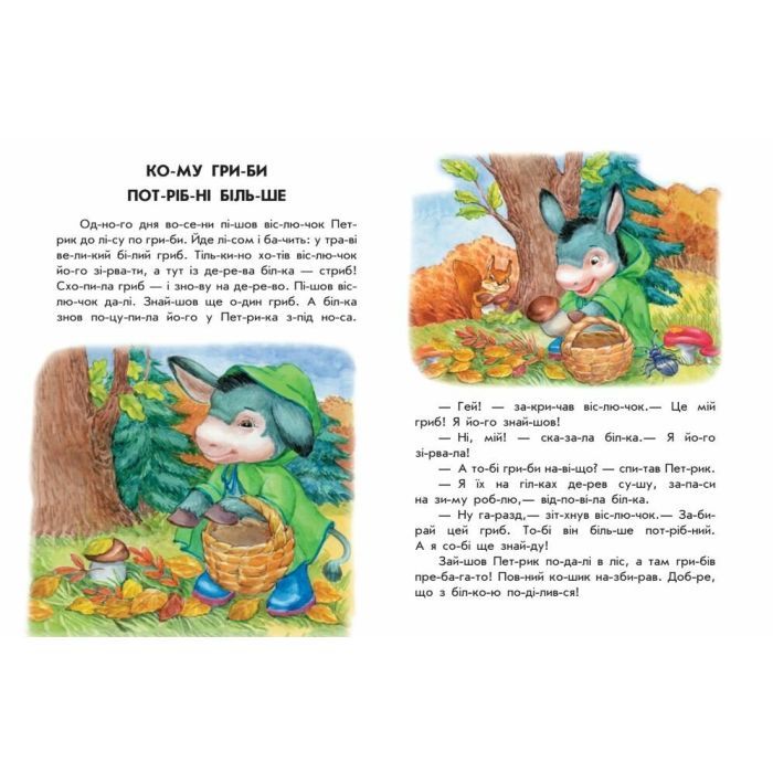 Книга 10 іс-то-рій по скла-дах. Хованки на відмінно - Ю.В. Каспарова Ранок (9786170983626) изображение 2