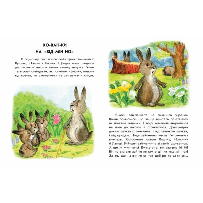 Книга 10 іс-то-рій по скла-дах. Хованки на відмінно - Ю.В. Каспарова Ранок (9786170983626) изображение 3