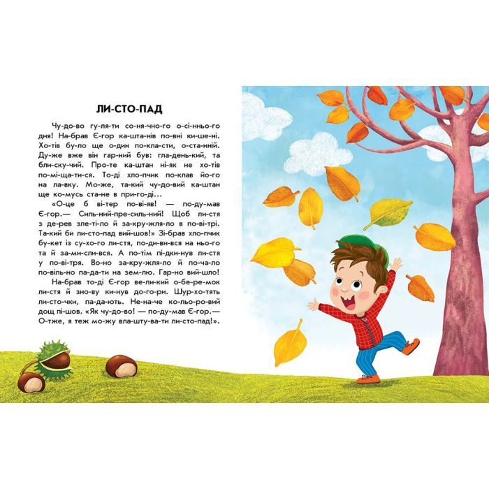 Книга Спритна білка. 10 історій по складах - Ю.В. Каспарова Ранок (9786170984401) изображение 2