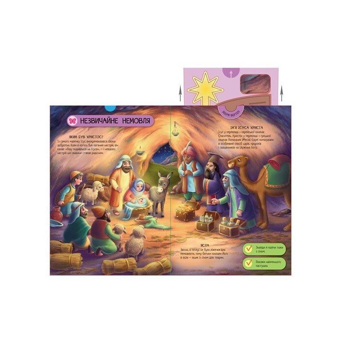 Книга Велика ігрова енциклопедія. Різдво - Г.М. Меламед Ранок (9786170990211) зображення 2