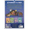 Книга Велика ігрова енциклопедія. Різдво - Г.М. Меламед Ранок (9786170990211) изображение 2
