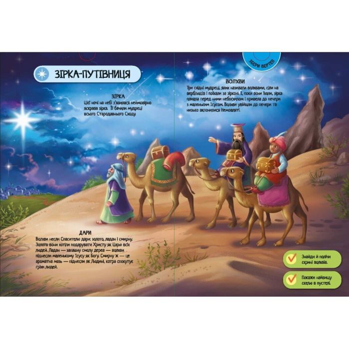 Книга Велика ігрова енциклопедія. Різдво - Г.М. Меламед Ранок (9786170990211) зображення 6