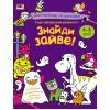 Книга Заспокійливі розфарбовки. Знайди зайве Активний розвиток талантів (9789667614973)
