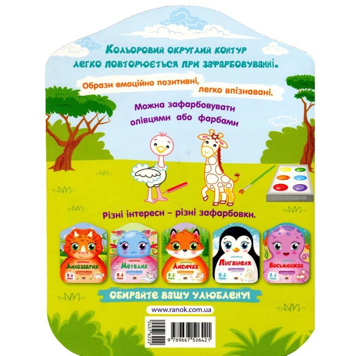 Книга Кольорові зафарбовки. Левеня - Н. Коваль Активний розвиток талантів (9789667506421) изображение 2