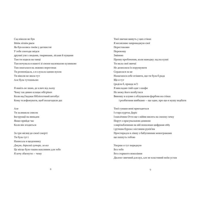 Книга Земля роду - Марія Турчанінофф Видавництво Старого Лева (9789664486306) изображение 3