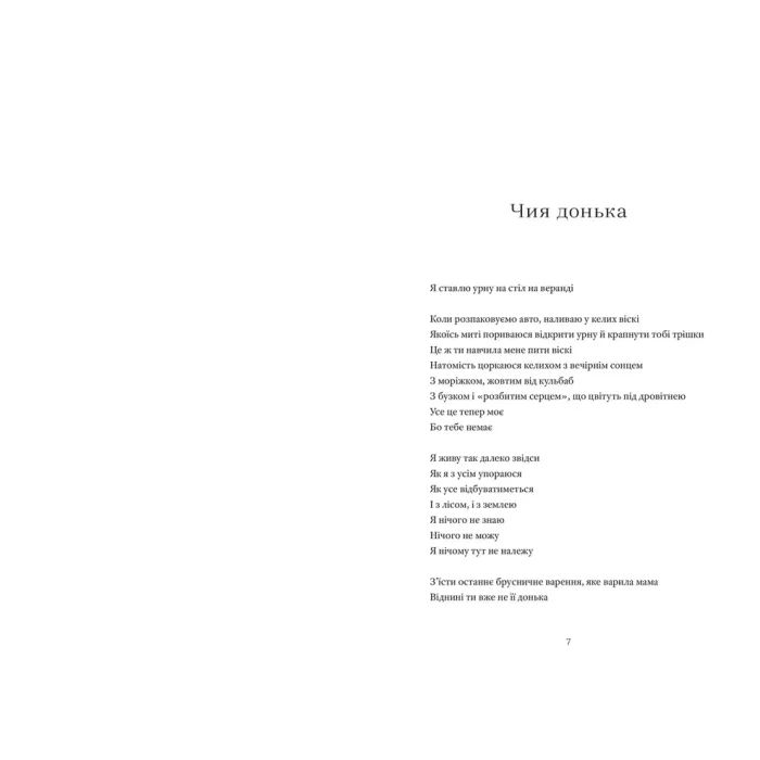 Книга Земля роду - Марія Турчанінофф Видавництво Старого Лева (9789664486306) изображение 4