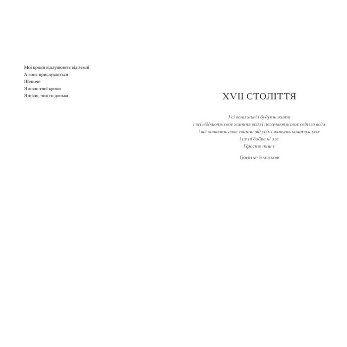 Книга Земля роду - Марія Турчанінофф Видавництво Старого Лева (9789664486306) изображение 5