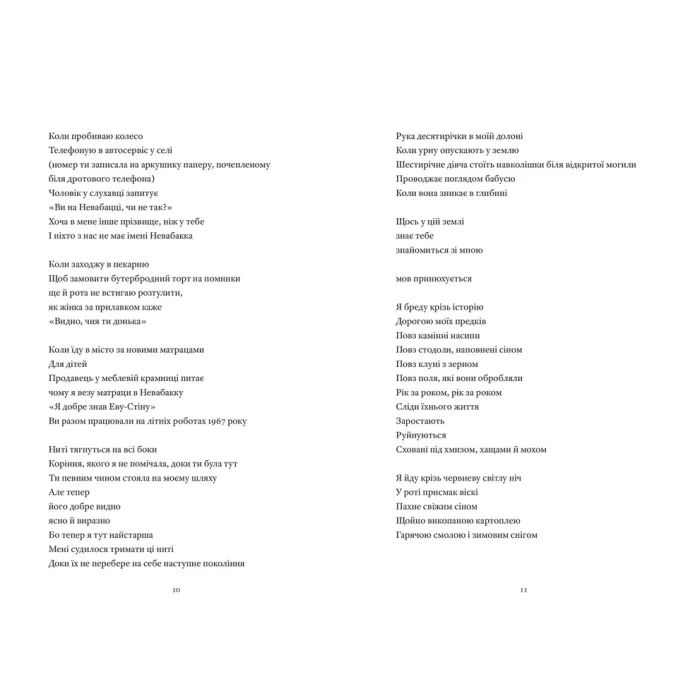 Книга Земля роду - Марія Турчанінофф Видавництво Старого Лева (9789664486306) изображение 6