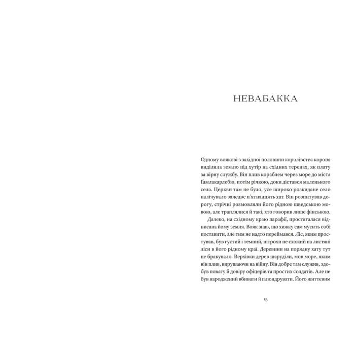 Книга Земля роду - Марія Турчанінофф Видавництво Старого Лева (9789664486306) изображение 7