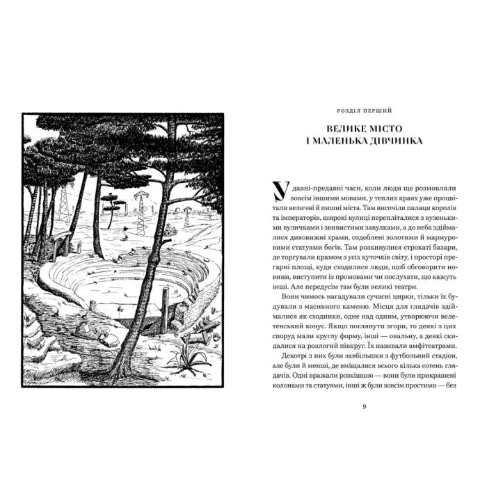 Книга Момо - Міхаель Енде Видавництво Старого Лева (9789664485637) изображение 3