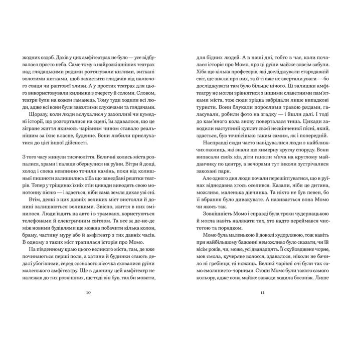 Книга Момо - Міхаель Енде Видавництво Старого Лева (9789664485637) изображение 4