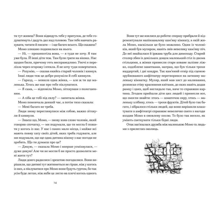 Книга Момо - Міхаель Енде Видавництво Старого Лева (9789664485637) изображение 6