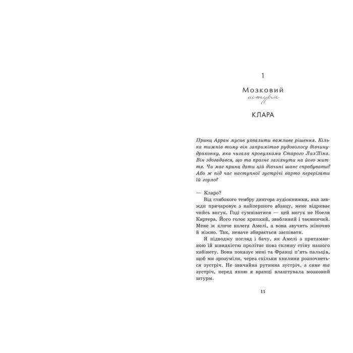 Книга Агенція Sweet Lemon. Шепіт рядків - Кіра Ґро Readberry (9786178771997) зображення 2