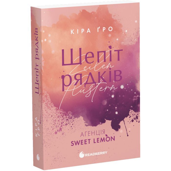 Книга Агенція Sweet Lemon. Шепіт рядків - Кіра Ґро Readberry (9786178771997) зображення 2