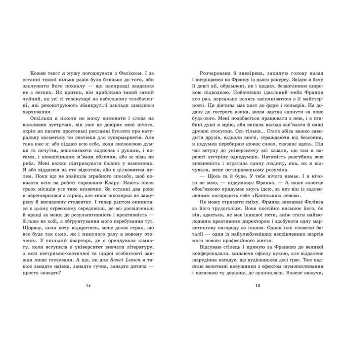 Книга Агенція Sweet Lemon. Шепіт рядків - Кіра Ґро Readberry (9786178771997) зображення 4