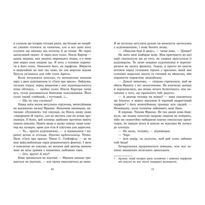Книга Агенція Sweet Lemon. Шепіт рядків - Кіра Ґро Readberry (9786178771997) зображення 5