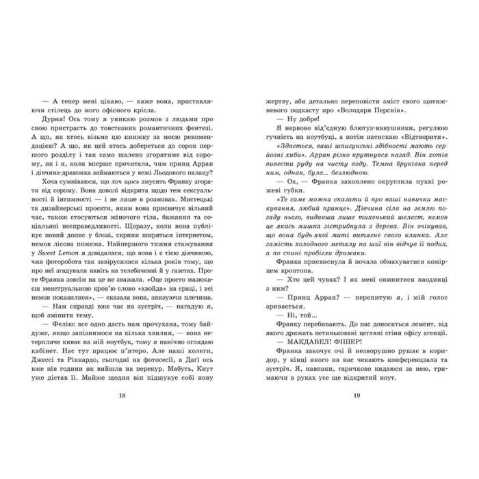 Книга Агенція Sweet Lemon. Шепіт рядків - Кіра Ґро Readberry (9786178771997) зображення 6